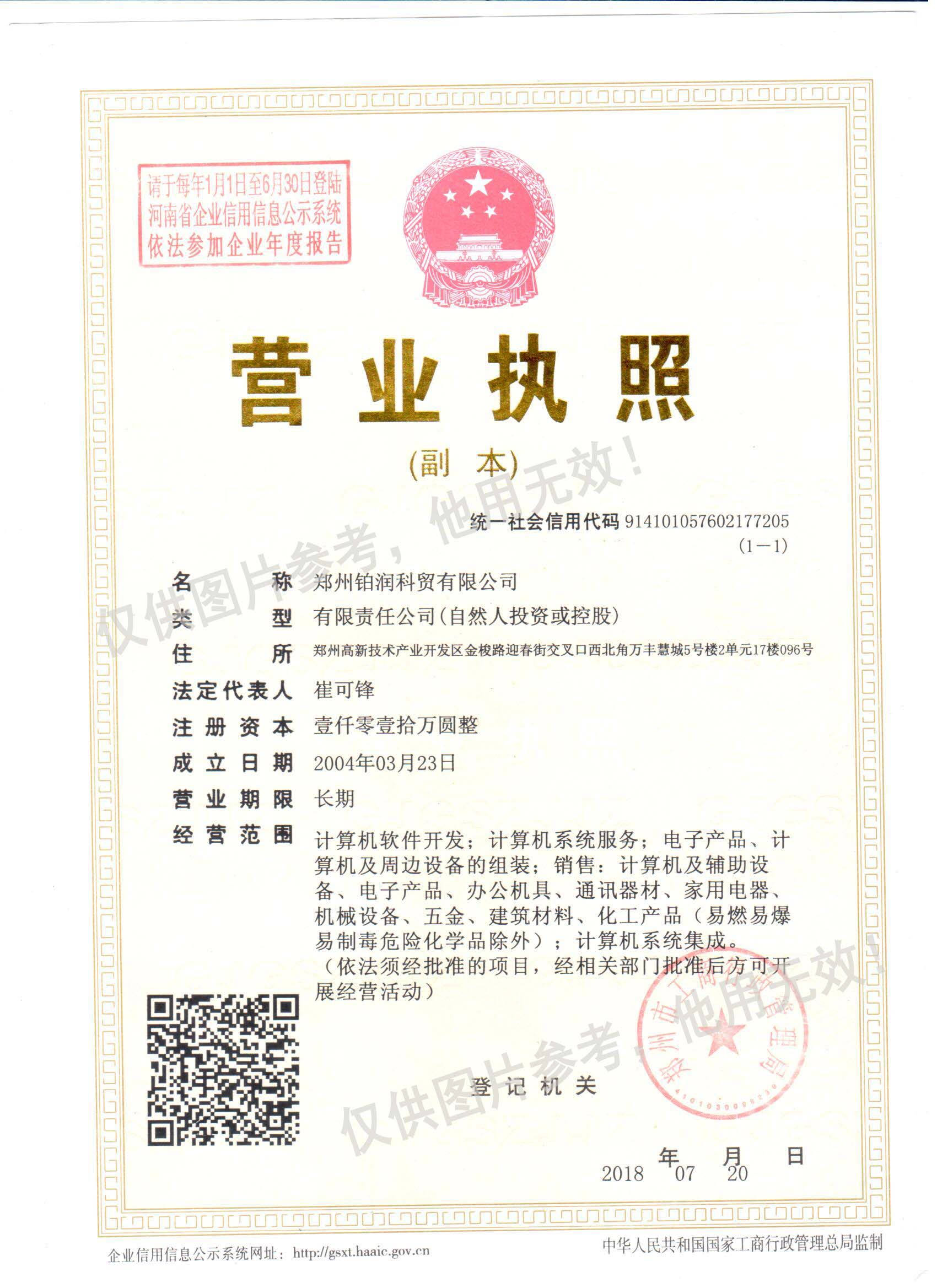 2018營(yíng)業(yè)執(zhí)照 拷貝.jpg
