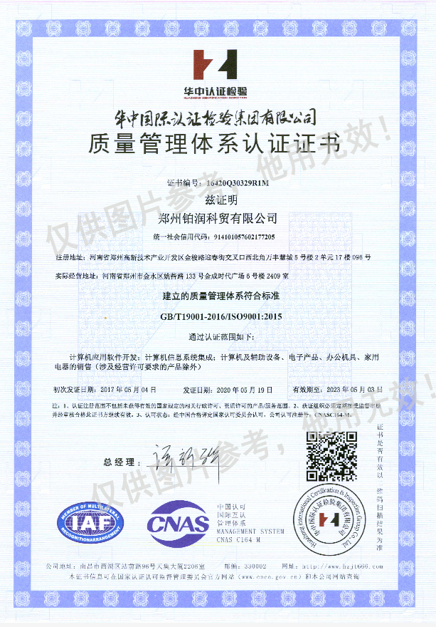 質(zhì)量管理證書(shū)