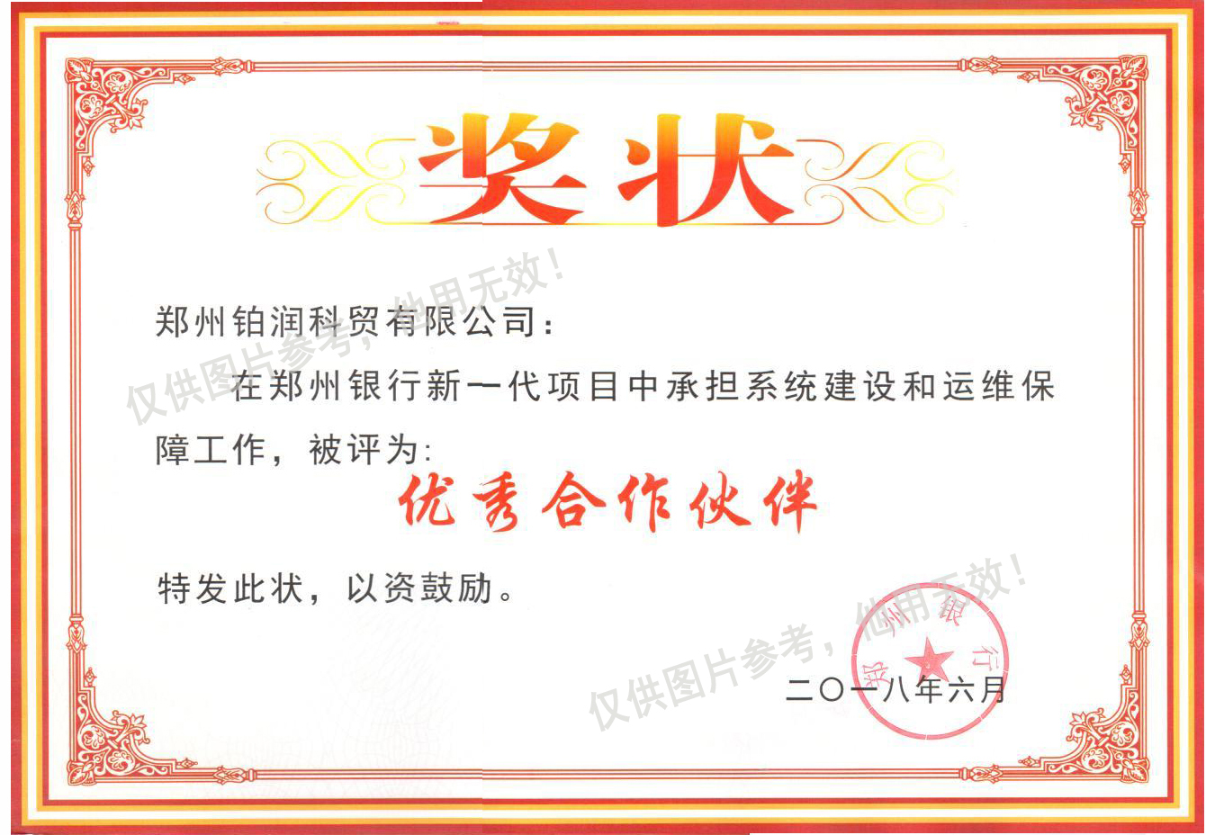 鄭行證書(shū)